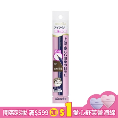 KANEBOITBE媚點 持久液體眼線筆(極細)BR 0.7ml