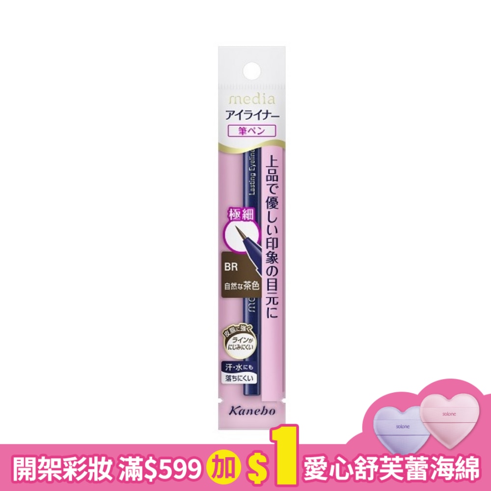持久液體眼線筆(極細)BR 0.7ml