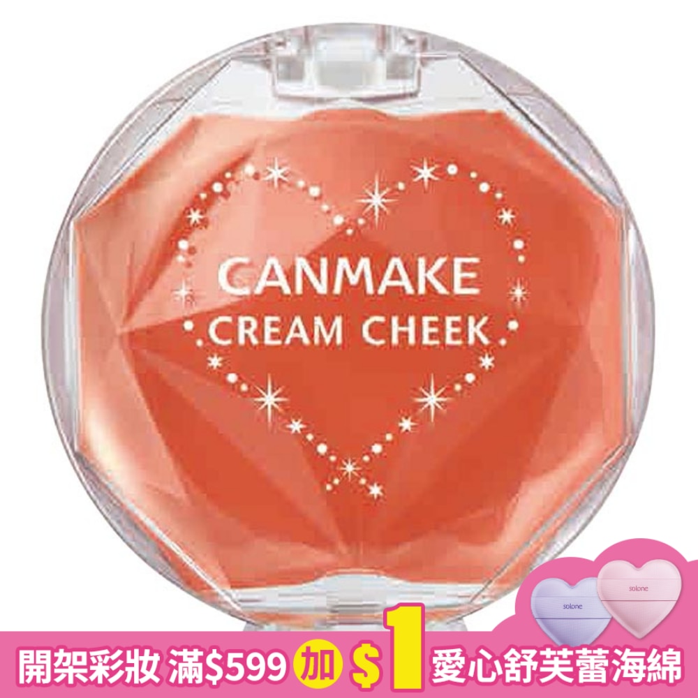 CANMAKE腮紅霜 1345-05 11G