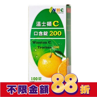 Wiston 溫士頓 溫士頓Ｃ口含錠200 100粒