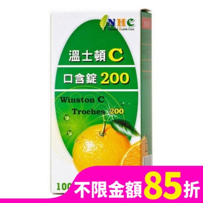 Wiston 溫士頓 溫士頓Ｃ口含錠200 100粒