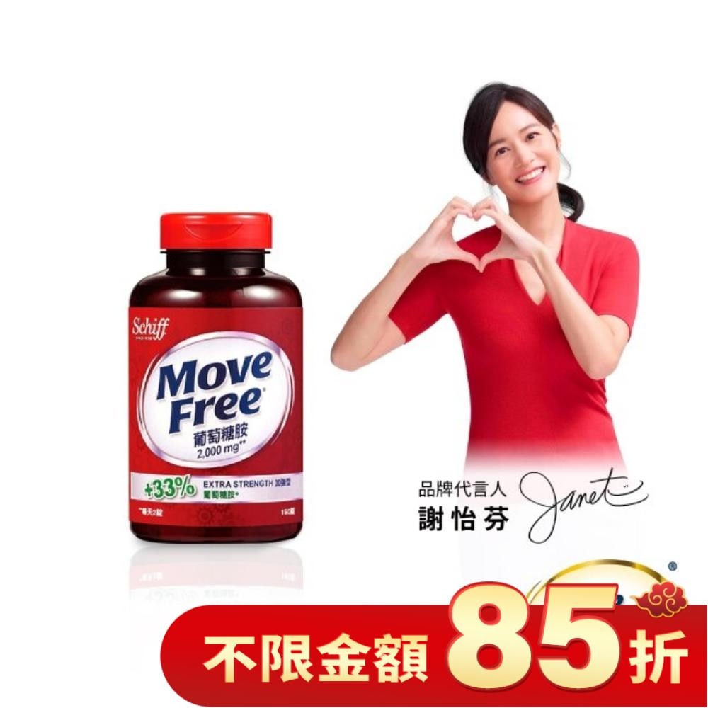 Move Free 益節葡萄糖胺2000mg x 150顆