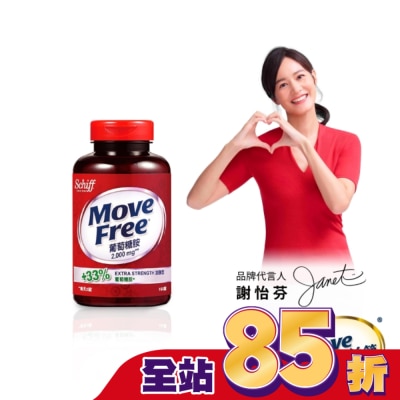 MOVEFREE Move Free 益節葡萄糖胺2000mg x 150顆