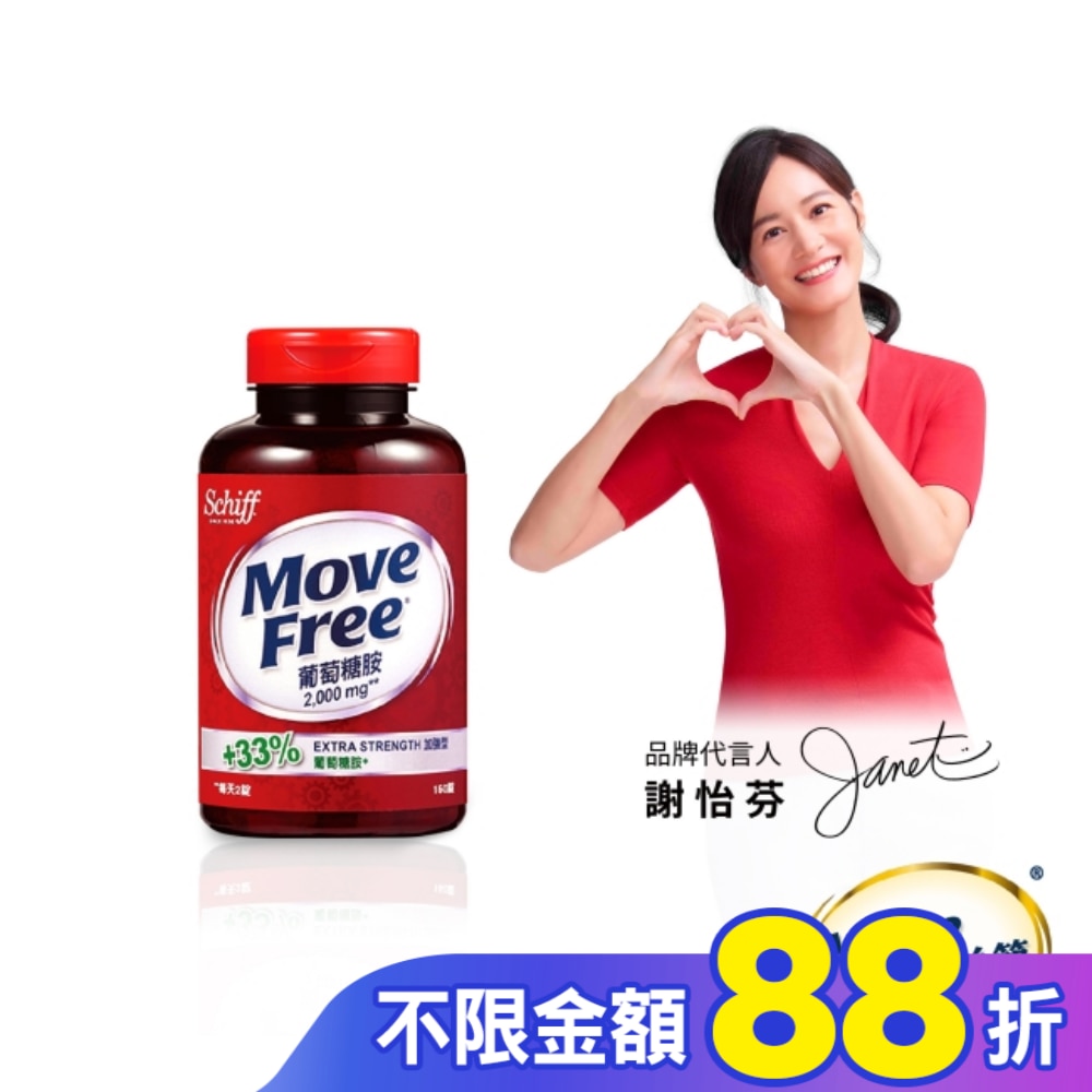 Move Free 益節葡萄糖胺2000mg x 150顆