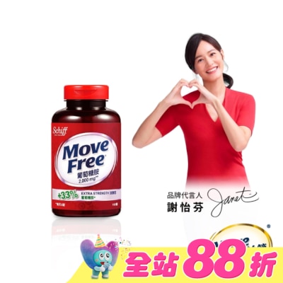 MOVEFREE - Move Free 益節葡萄糖胺2000mg x 150顆