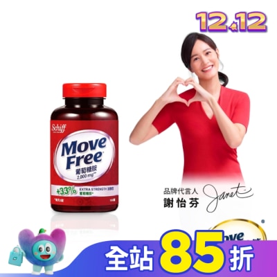 MOVEFREE Move Free 益節葡萄糖胺2000mg x 150顆
