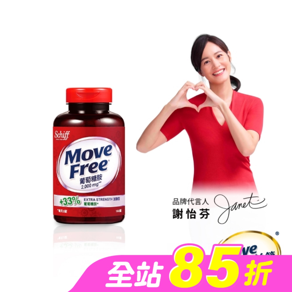 Move Free 益節葡萄糖胺2000mg x 150顆