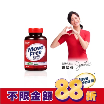 MOVEFREE Move Free 益節葡萄糖胺2000mg x 150顆