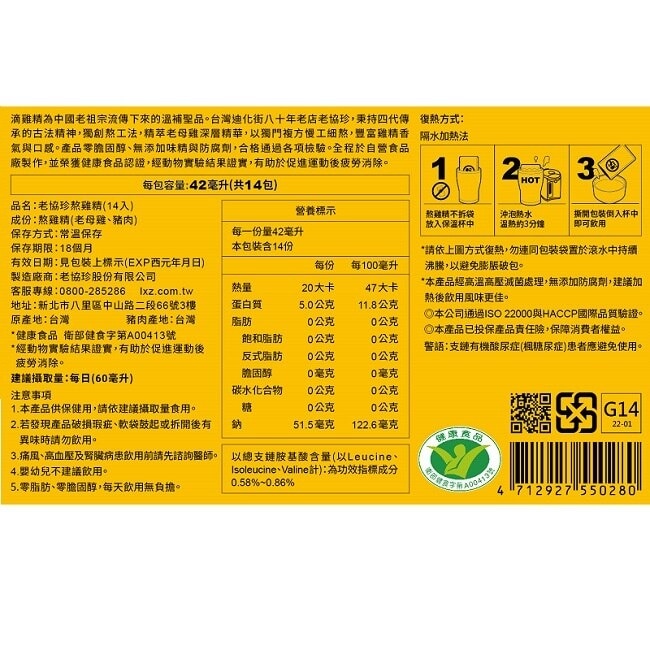 老協珍熬雞精禮盒常溫14入 42ml*14