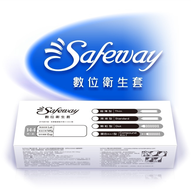數位衛生套-無感超薄型144入