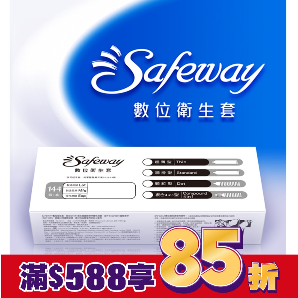 數位衛生套-無感超薄型144入