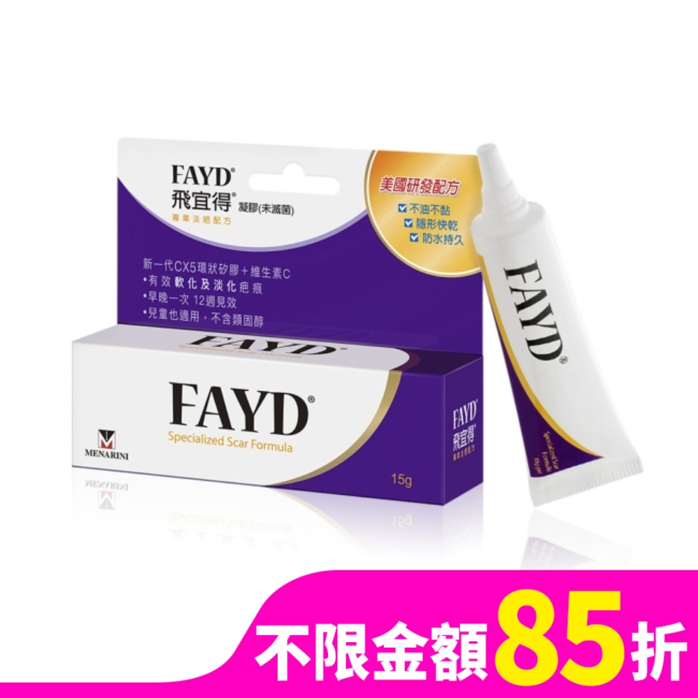 飛宜得 Fayd 凝膠15g