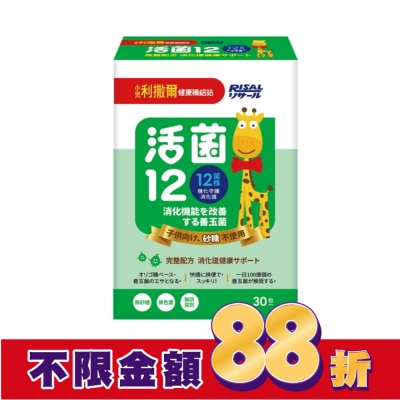 小兒利撒爾 小兒利撒爾 活菌12(無糖)-30入