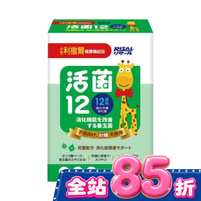 RISAL - 小兒利撒爾 活菌12(無糖)-30入 image