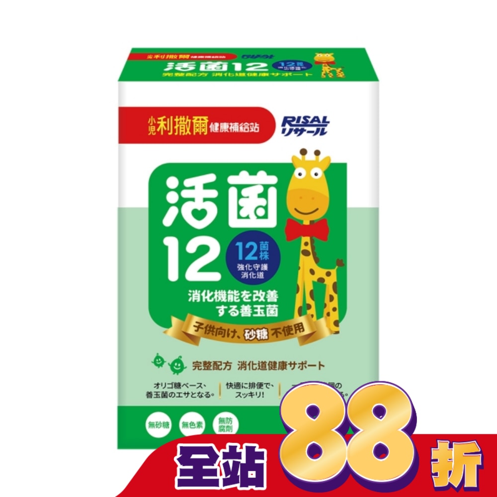 小兒利撒爾 活菌12(無糖)-30入