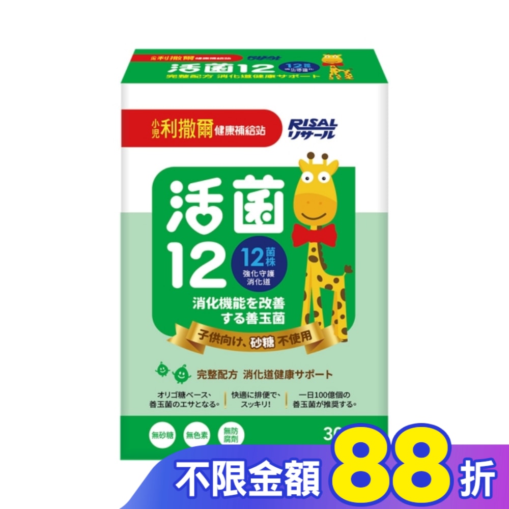 小兒利撒爾 活菌12(無糖)-30入