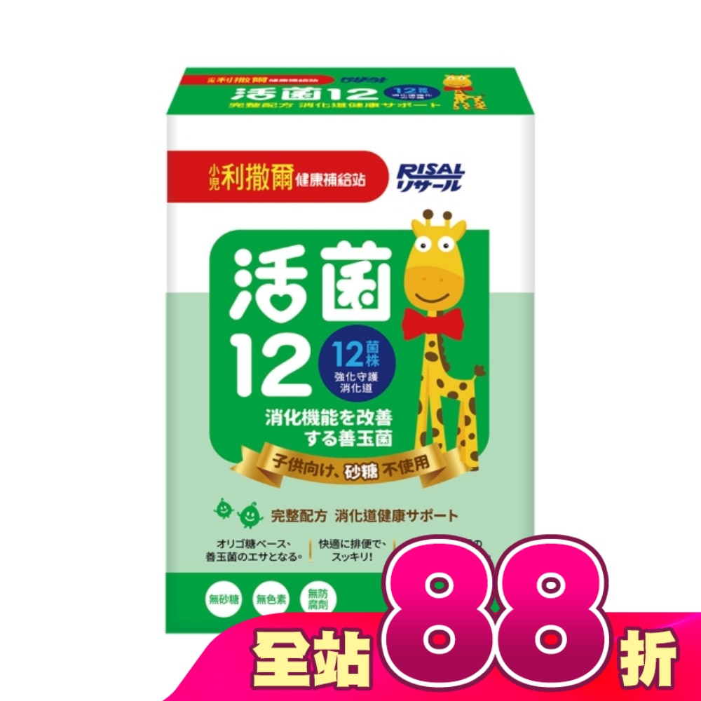 小兒利撒爾 活菌12(無糖)-30入