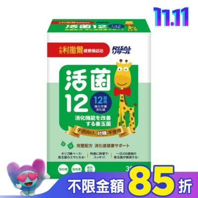 小兒利撒爾 小兒利撒爾 活菌12(無糖)-30入
