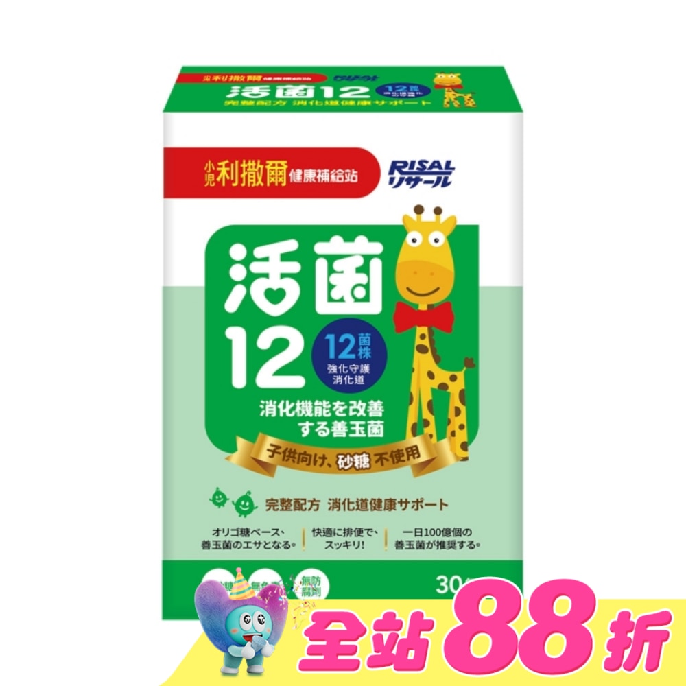 小兒利撒爾 活菌12(無糖)-30入