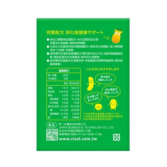 小兒利撒爾 活菌12(無糖)-30入