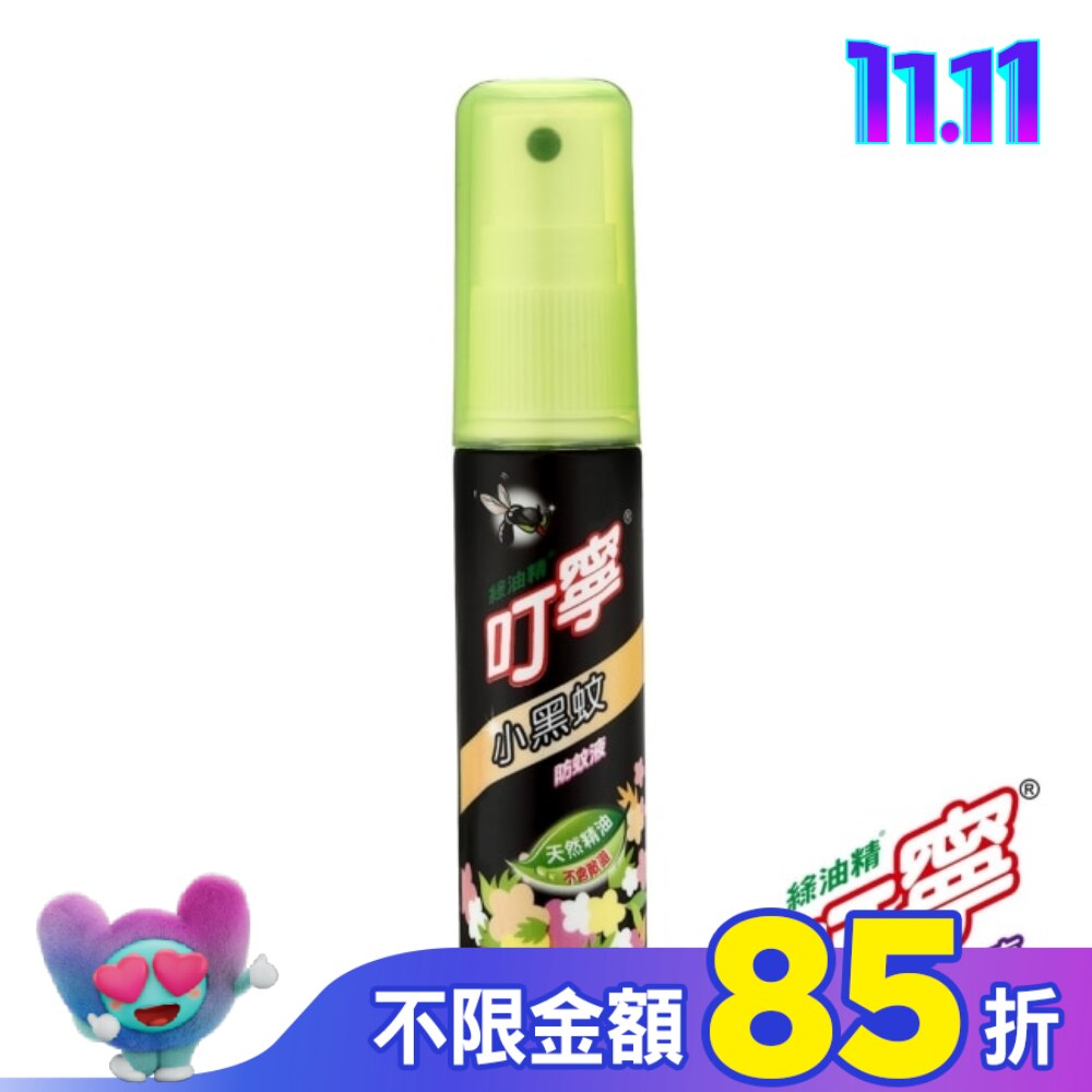叮寧小黑蚊防蚊液25ml 隨身瓶