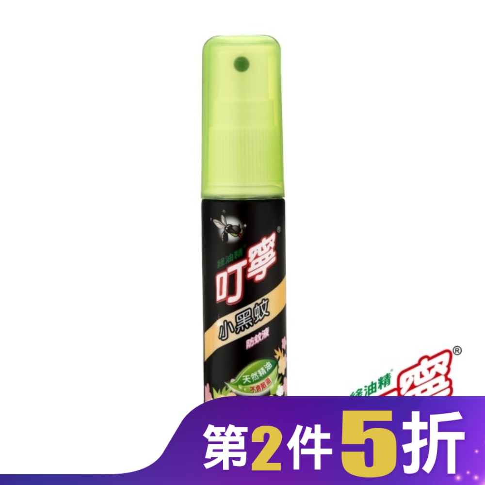 叮寧小黑蚊防蚊液25ml 隨身瓶