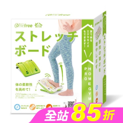 Comefree 康芙麗 - Comefree舒活美型拉筋板