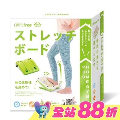 Comefree 康芙麗 - Comefree舒活美型拉筋板