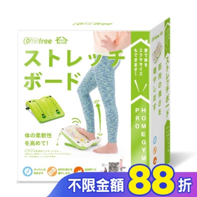 Comefree 康芙麗 Comefree舒活美型拉筋板