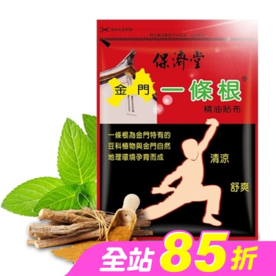 保濟堂 - 保濟堂金門一條根精油貼布6片
