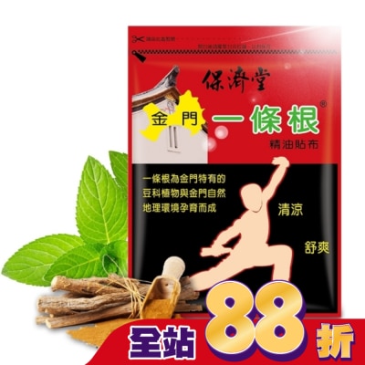 保濟堂 - 保濟堂金門一條根精油貼布6片