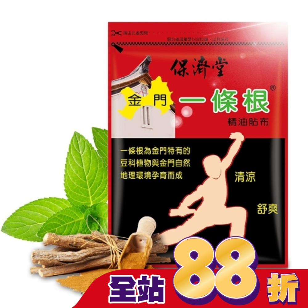 保濟堂金門一條根精油貼布6片