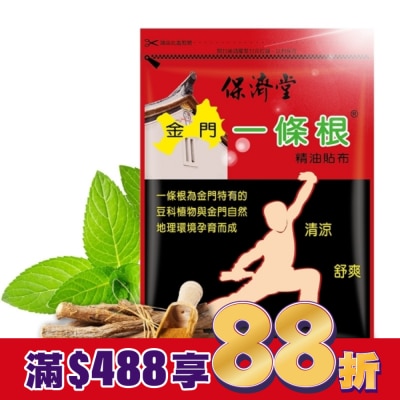 保濟堂 保濟堂金門一條根精油貼布6片