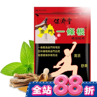 保濟堂 - 保濟堂金門一條根精油貼布6片 image