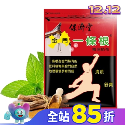 PAOCHITANG 保濟堂金門一條根精油貼布6片