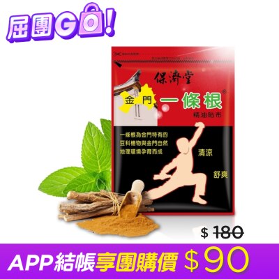 PAOCHITANG 保濟堂金門一條根精油貼布6片