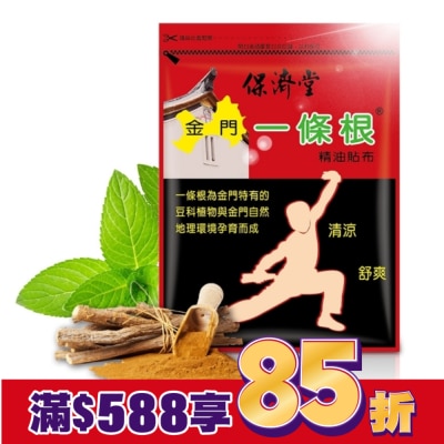 保濟堂 保濟堂金門一條根精油貼布6片