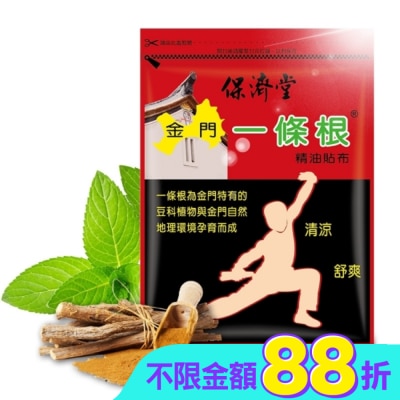 保濟堂 - 保濟堂金門一條根精油貼布6片