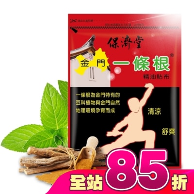 保濟堂 - 保濟堂金門一條根精油貼布6片
