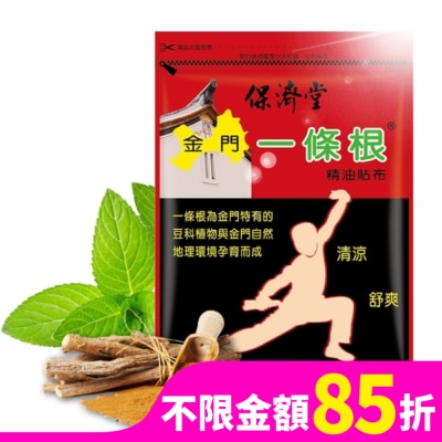 保濟堂 保濟堂金門一條根精油貼布6片