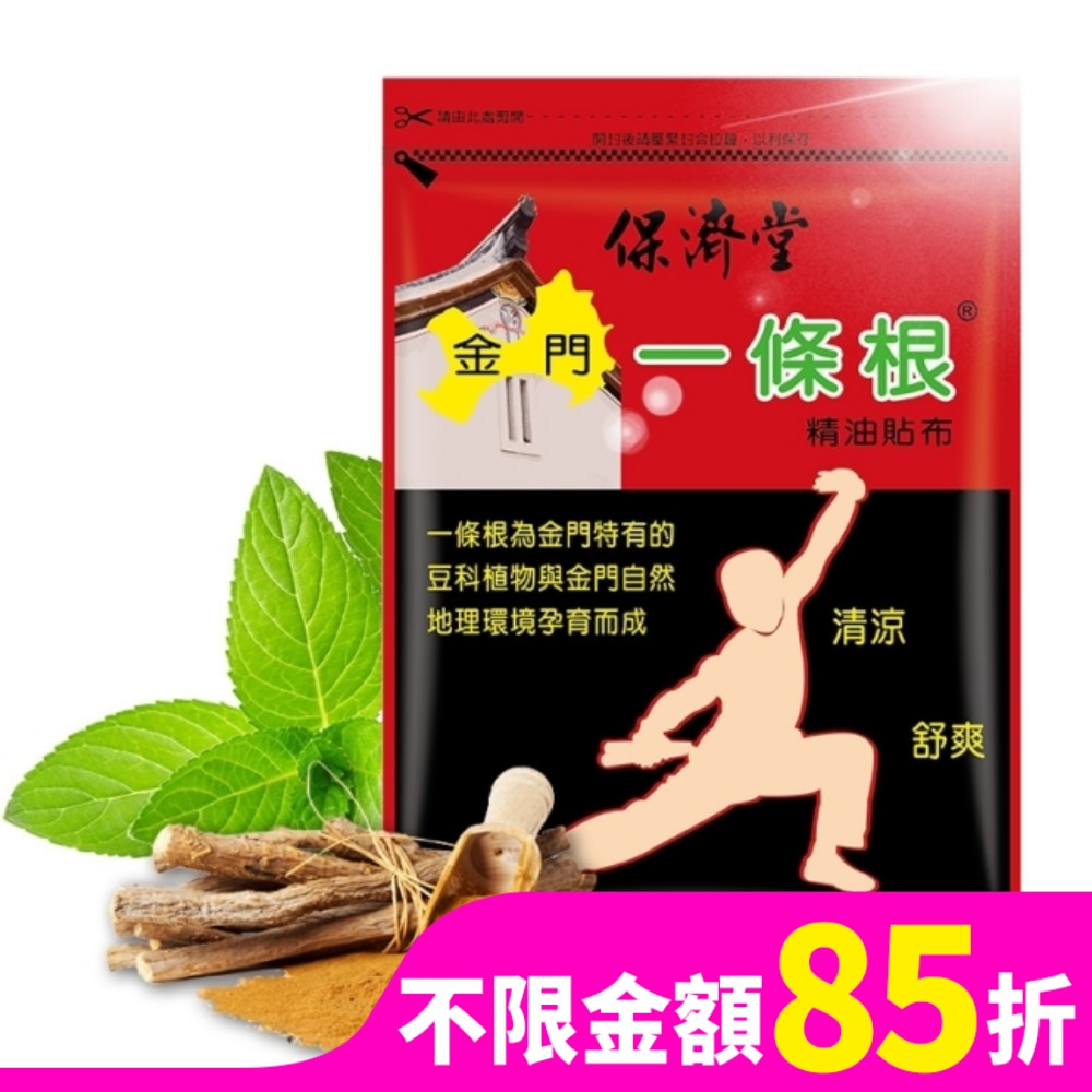 保濟堂金門一條根精油貼布6片