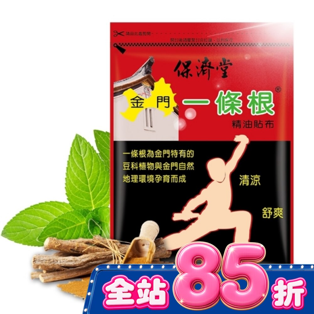 保濟堂金門一條根精油貼布6片 image
