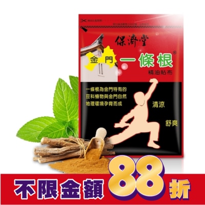 PAOCHITANG 保濟堂金門一條根精油貼布6片