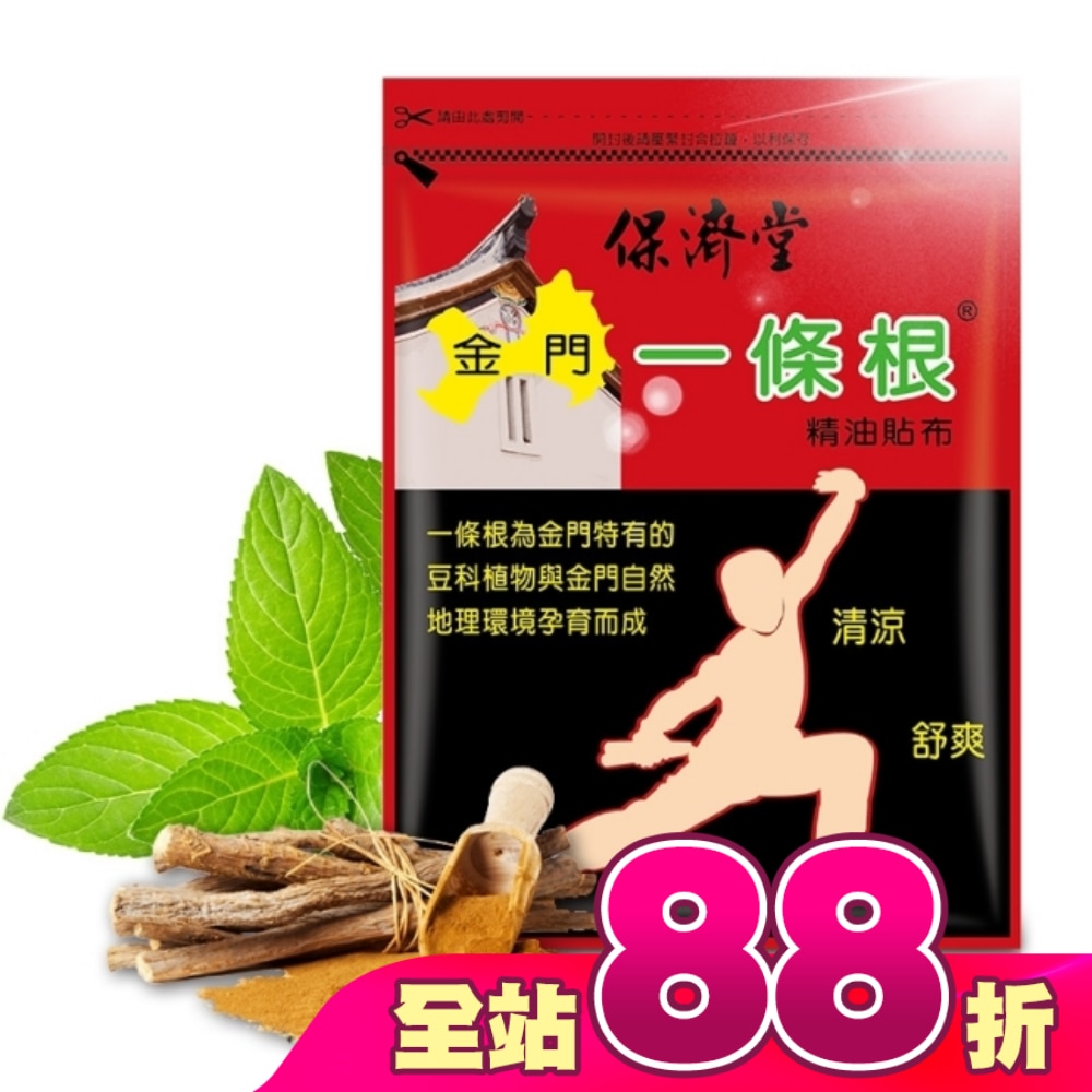 保濟堂金門一條根精油貼布6片