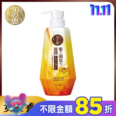 50惠 50惠頭皮調理洗髮乳(蓬潤型)400ml