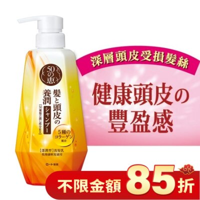 50惠 50惠頭皮調理洗髮乳(蓬潤型)400ml