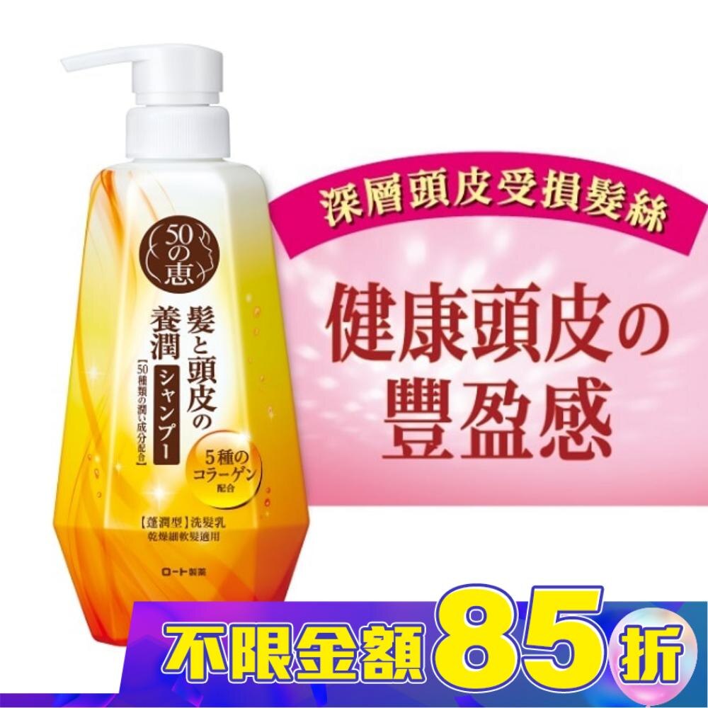 50惠頭皮調理洗髮乳(蓬潤型)400ml