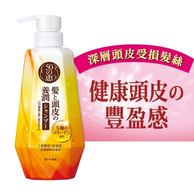 50惠頭皮調理洗髮乳(蓬潤型)400ml