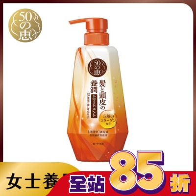 50惠 50惠頭皮調理護髮乳(蓬潤型)400ml
