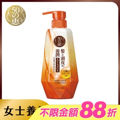 50惠 - 50惠頭皮調理護髮乳(蓬潤型)400ml